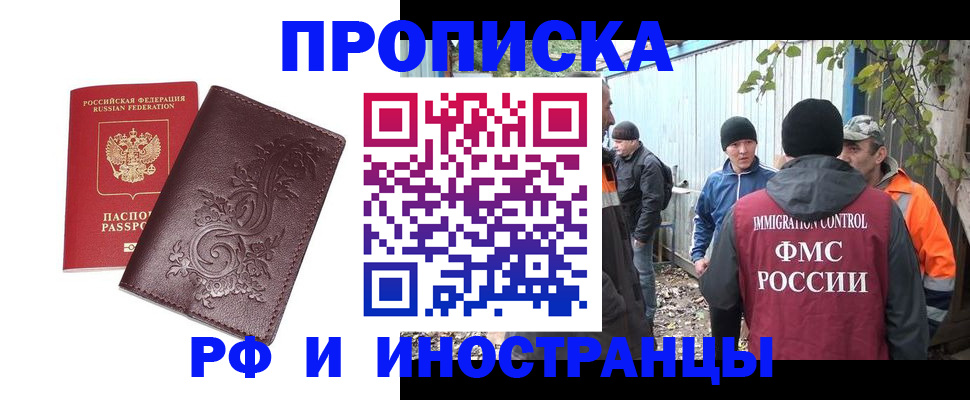 купить прописку в Дудинке