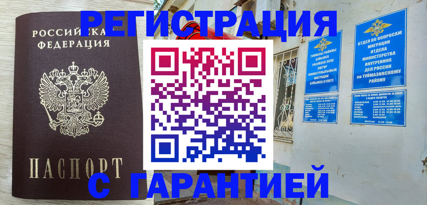 купить прописку в Дудинке