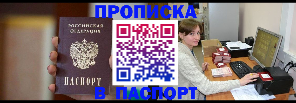 прописка законно в Дудинке