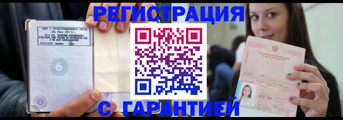 временная регистрация законно в Дудинке