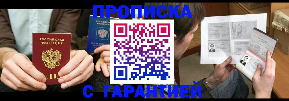 временная прописка в Дудинке