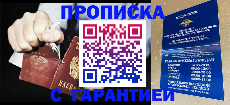 прописка от собственника в Дудинке