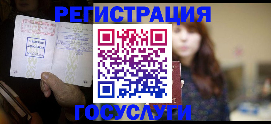 временная регистрация для школы в Дудинке