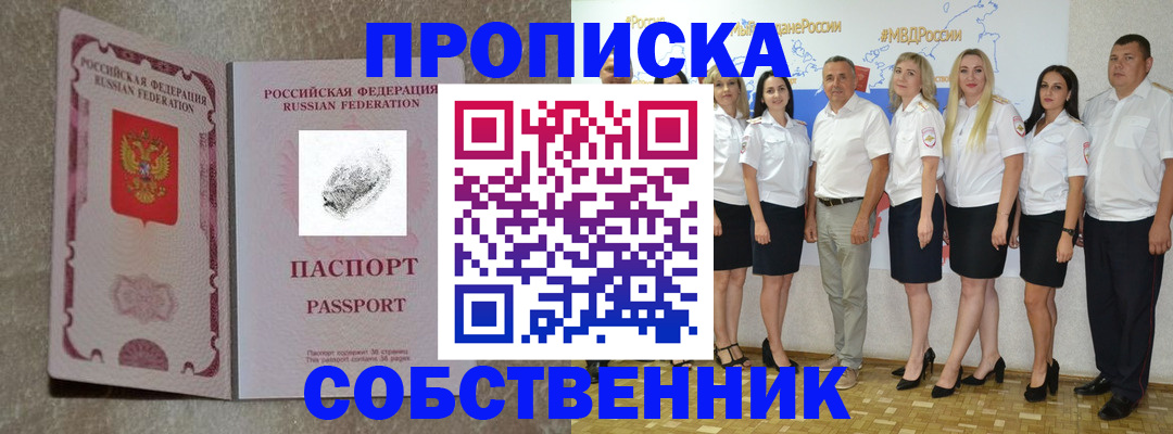 купить прописку в Дудинке